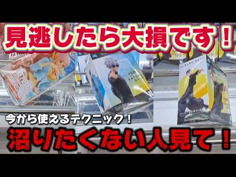 【 クレーンゲーム 】絶対に覚えておくべき!攻略は斜めの形から!【 GIGO ufoキャッチャー プライズフィギュア 】
