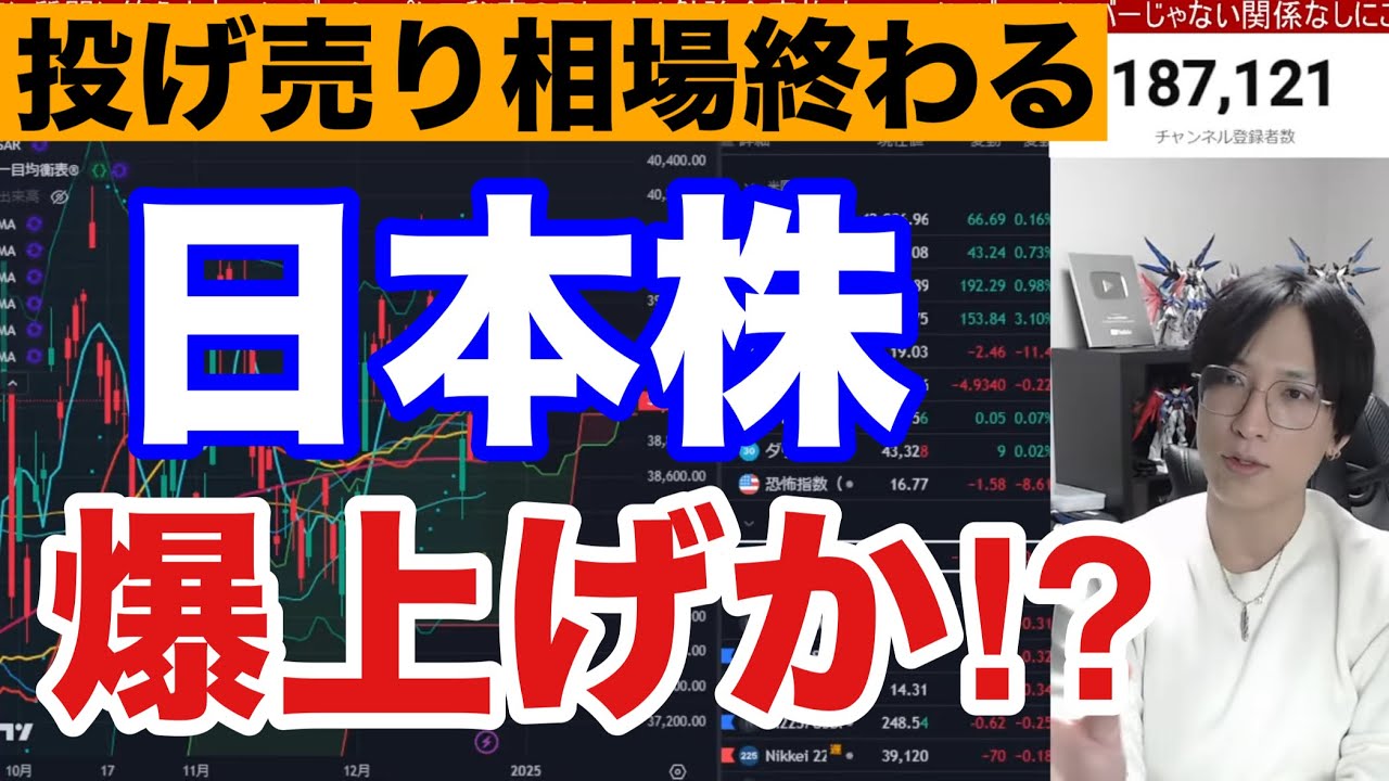 12/25【日経平均急転換点来るぞ】損益通算終了で日本株爆上げ来るか。投げ売り銘柄、半導体株年明け勝負‼ドル円157円推移で自動車株が強い。米国株、ナスダック、半導体株、仮想通貨BTC強い。