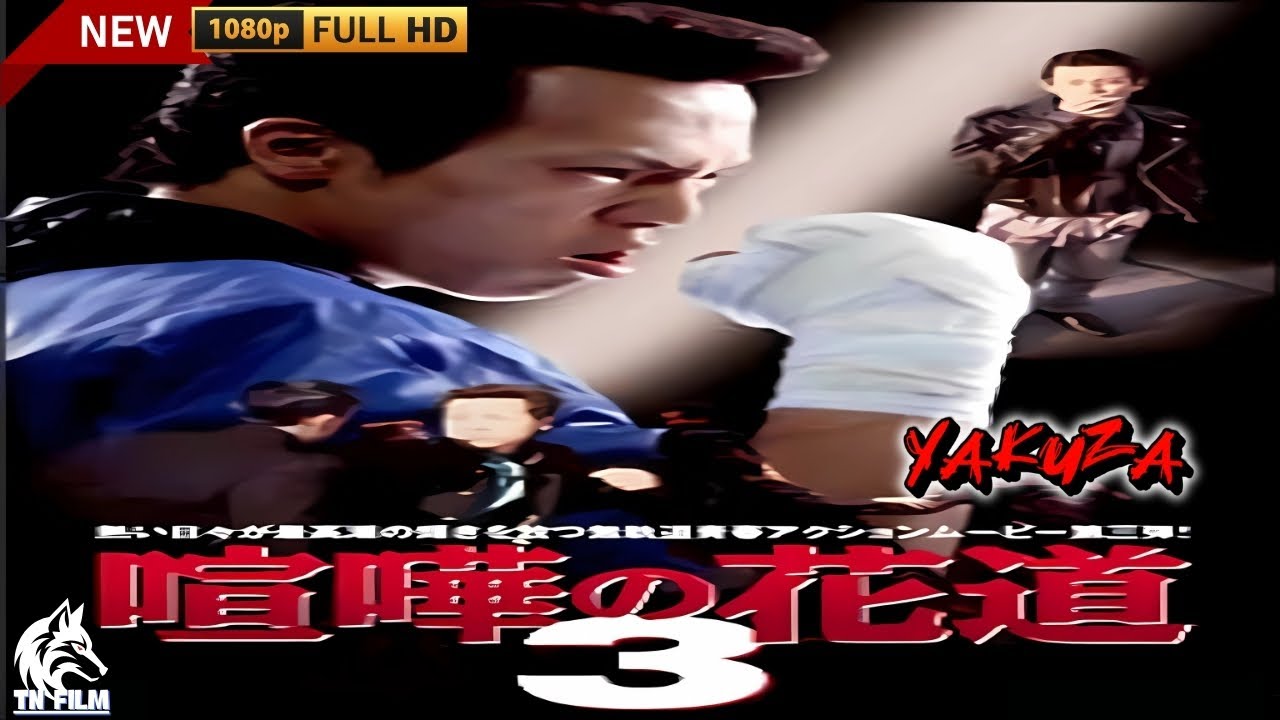 「ヤクザ映画」大阪最強伝説 喧嘩の花道 3 🎬🎬サスペンスドラマ最新🅷🅾🆃❤️🔥 2024 Full HD