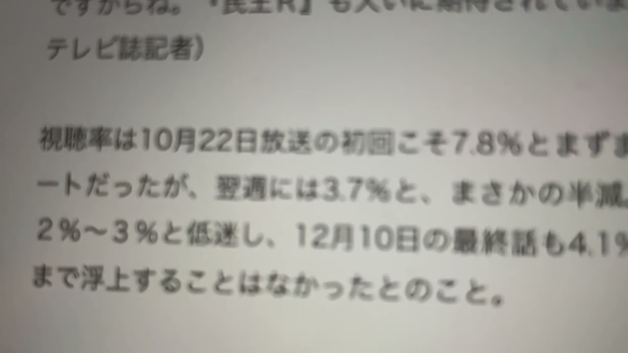 ドラマ『民王R』が低視聴率で2話短縮され前倒しで打ち切りへ!