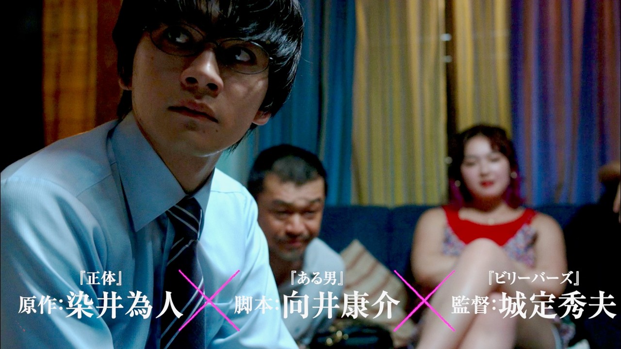 北村匠海 闇堕ち。河合優実、伊藤万理華、窪田正孝らクズとワルに/映画『悪い夏』特報