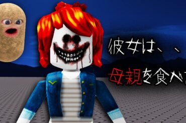 絶対に検索してはいけないロブロックスのユーザーを調べたら..