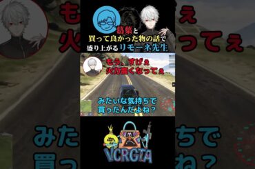 葛葉とチルい会話で盛り上がるリモーネ先生 #リモーネ先生 #葛葉  #渋谷ハル  #エクスアルビオ #vcrgta3