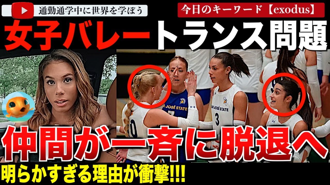 【続報】チームメイトはトランスジェンダーと知らずに更衣室も宿泊も一緒だった!トランス選手で訴えられたサンノゼ州立大学。今度はチームメイトが一斉に脱退を表明してしまう。苦情を言って解雇になったコーチも! 【続報】チームメイトはトランスジェンダーと知らずに更衣室も宿泊も一緒だった!トランス選手で訴えられたサンノゼ州立大学。今度はチームメイトが一斉に脱退を表明してしまう。苦情を言って解雇になったコーチも!