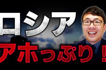 ロシアのアホっぷり！年末記者会見の発言がヒドすぎた！