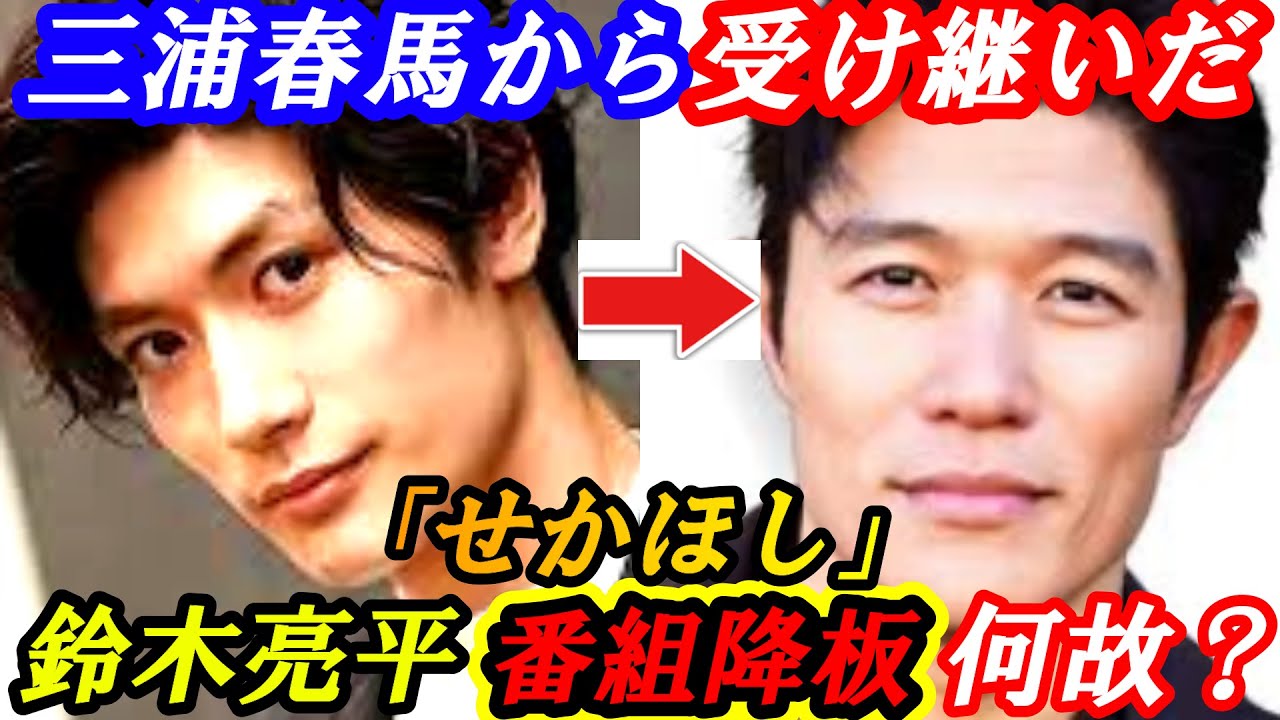 三浦春馬 意思を受け継いだはずの 鈴木亮平 何故?「せかほし」降板なの?鈴木亮平の想いとは?