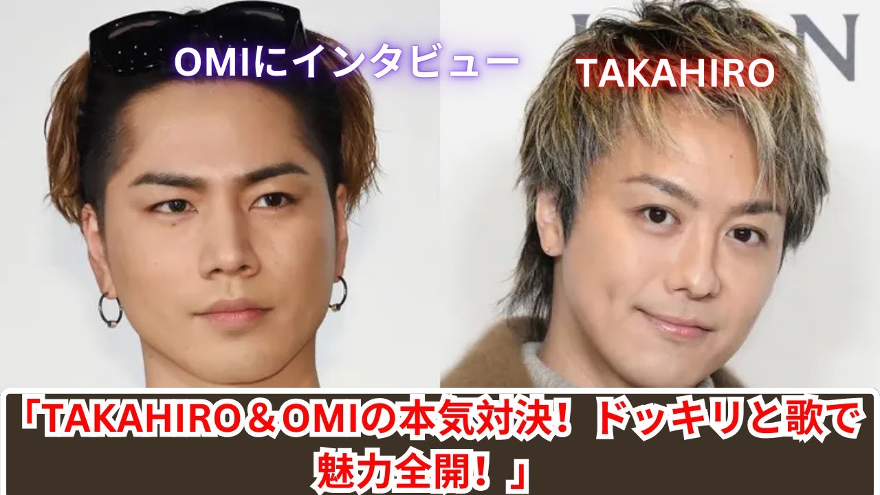 「TAKAHIRO&OMIの全力プロデュース!笑いと歌の神回」