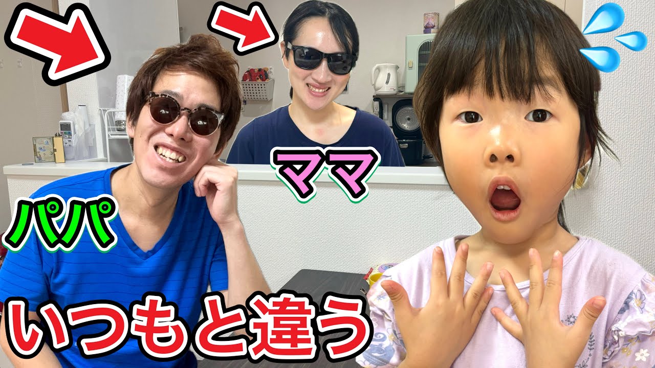 【家族コント】もしも朝起きたらパパとママが別人になってたら…
