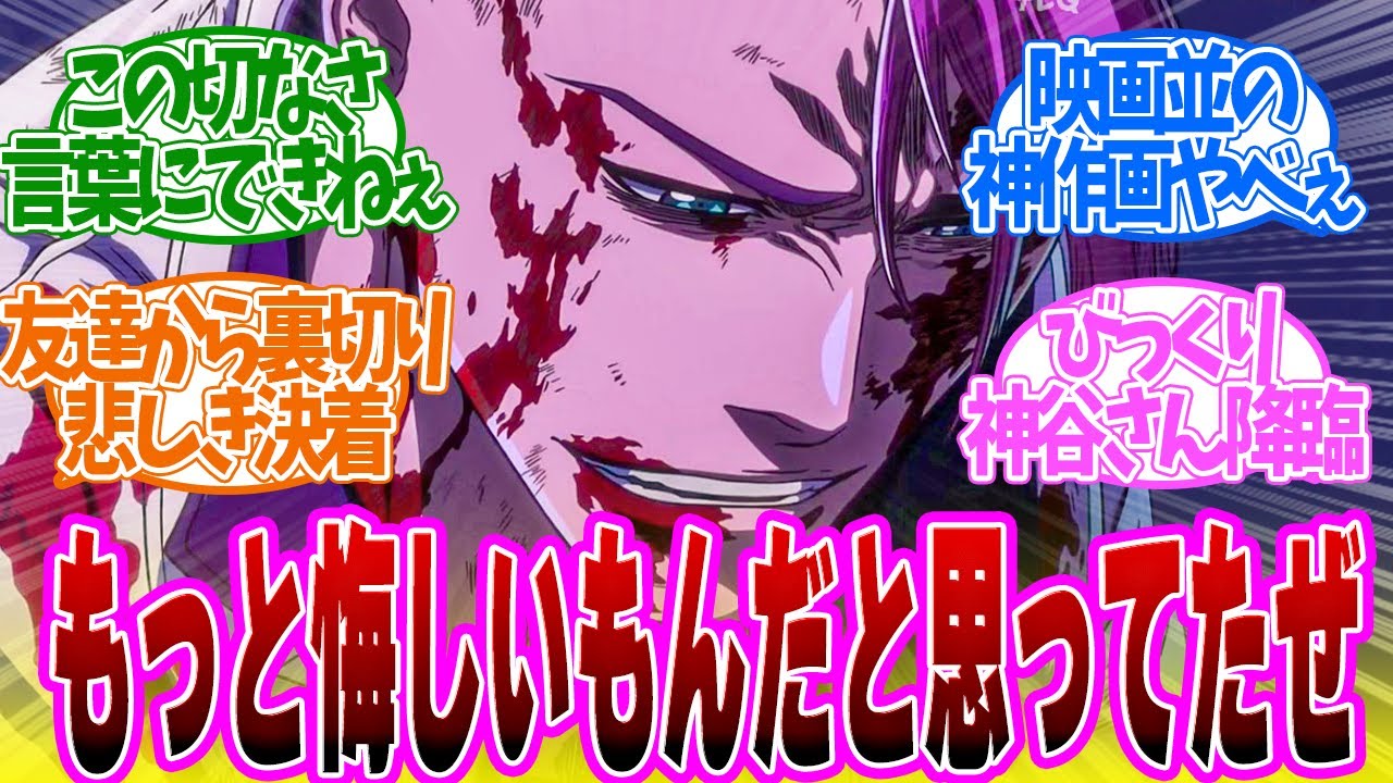 【 BLEACH 38話 】バズビーVSハッシュバルト!裏切られた友情が辛すぎる!第38話の読者の反応集【 アニメ BLEACH 千年血戦篇-相剋譚- 】