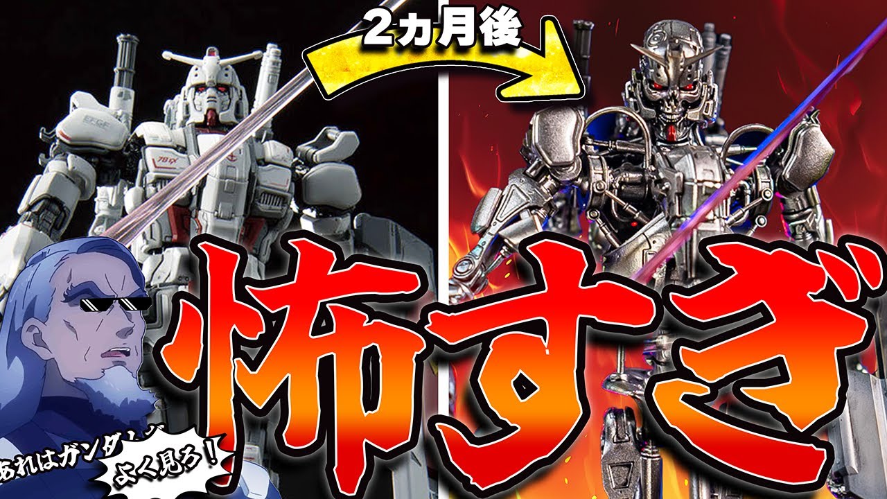 完全にライン越えの変貌を果たしたガンダムEX!【ガンプラ改造&全塗装】GUNDAM EX x Terminator Gunpla Custom Build【機動戦士ガンダム 復讐のレクイエム】