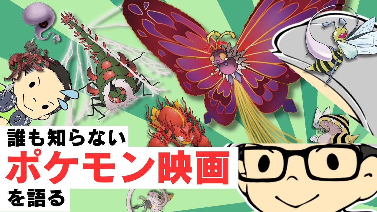 誰も知らないポケモン映画のストーリーを50分喋る【劇場版ポケットモンスター外伝 タケシと命巡る楽園 を推す回②】