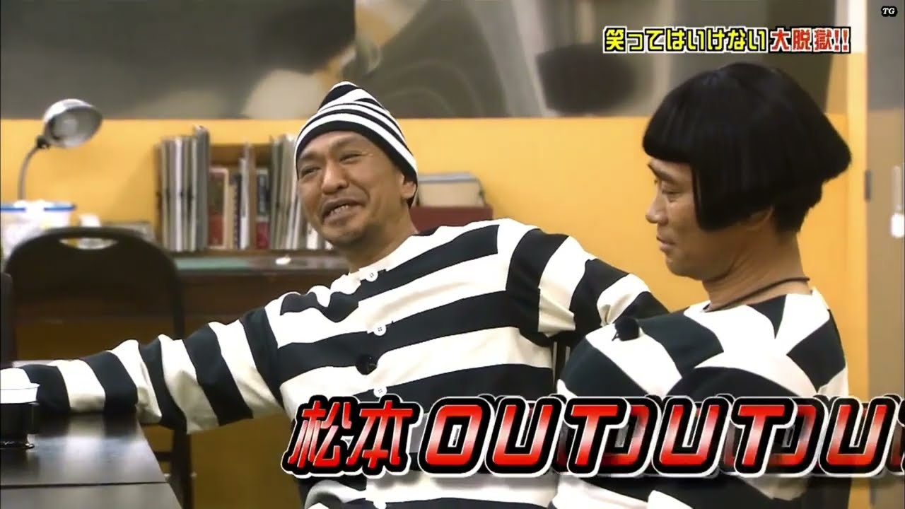 ガキの使い浜田雅功x松本人志超リアルおもしろメガネ