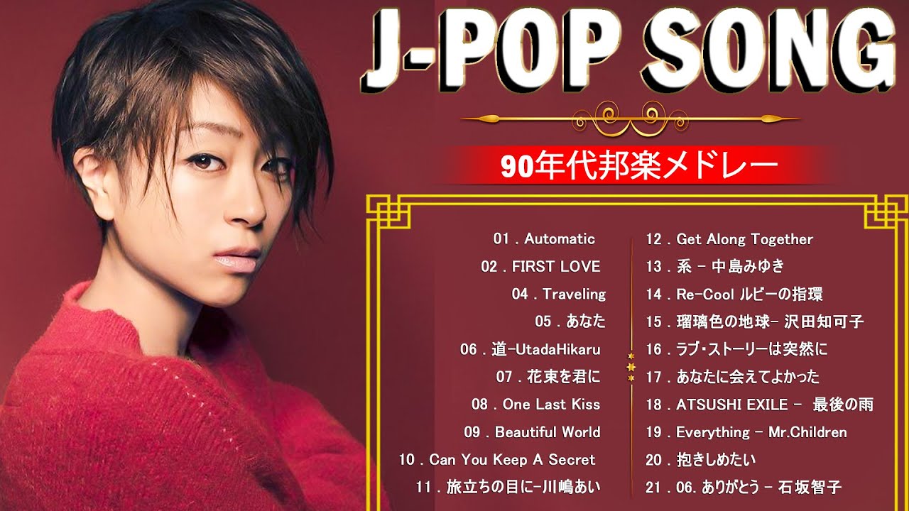 宇多田ヒカル 人気・ヒット曲メドレー♫♫ Best Songs Of Hikaru Utada♫♫