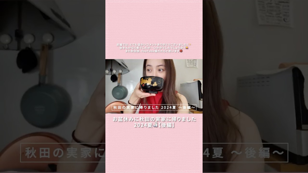 お盆休みに秋田の実家に帰りました|2024夏🍶【後編】