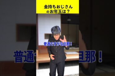 お年玉１００万もらうには...？