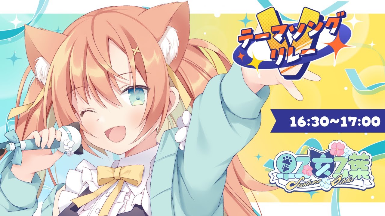 【#Vテーマソングリレー 】今年もありがとうございました~~!!! #早乙女乙葉 #VTuber #初見さん大歓迎