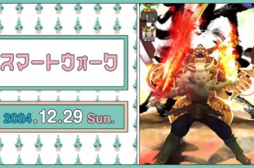 『ドラゴンクエストウォーク』の新情報をお届け「スマートウォーク」#109
