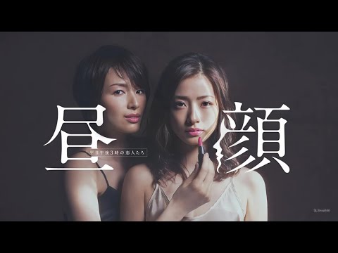 「昼顔 〜平日午後3時の恋人たち〜」5話~6話 🌟 Hirugao (2014) 🌟 Eng Sub Full HD