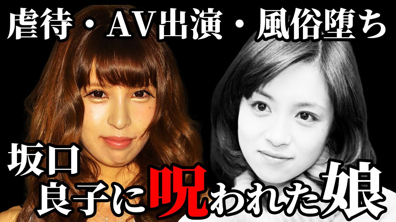 【閲覧注意】社会的弱者になってしまった坂口杏里さんの魂を視たら、母娘の恐ろしい呪いの契約がわかりました【坂口良子 占い】