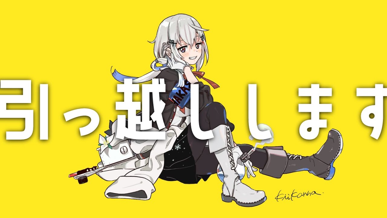 【引っ越し前雑談】おやすみをもらいます【にじさんじ/葉加瀬冬雪】