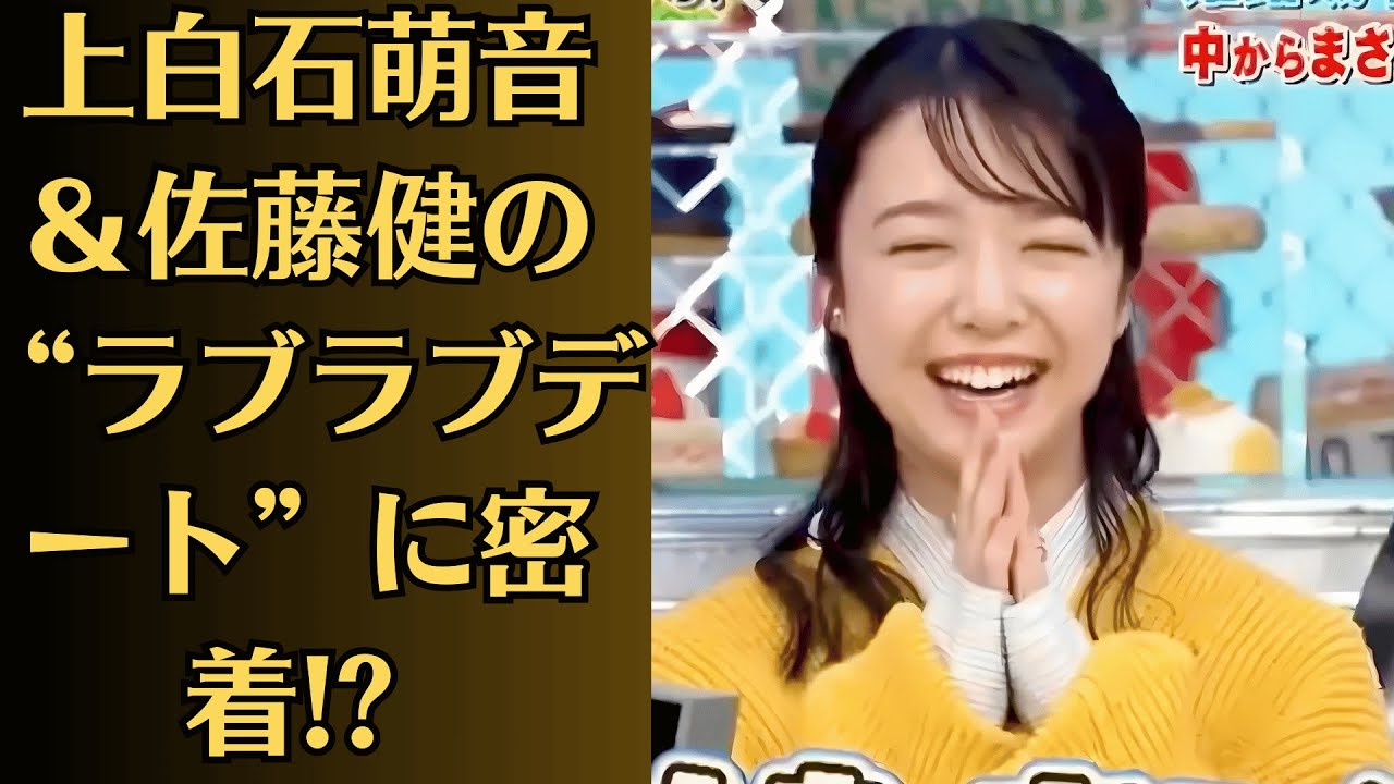 上白石萌音&佐藤健の“ラブラブデート”に密着! テレビ局争奪戦でカップルタレントとして大ブレークの気配💛上白石萌音“激ヤセ”姿に驚き…「心身ともに疲れ切っている」テレビ関係者からも心配の声