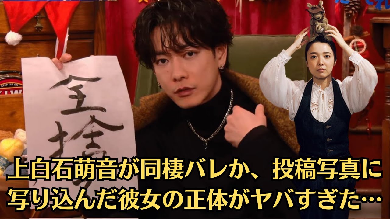 上白石萌音が同棲バレか、投稿写真に写り込んだ彼女の正体がヤバすぎた…!相手側の”匂わせ”投稿に絶句…!佐藤健の音声が流出…女性の正体や漏れ出る声色に耳を塞ぎたくなる…!