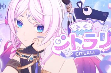 【原神】キャラクタートレーラー　シトラリ（CV：田野アサミ）「星の眼差し」