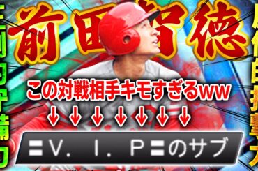 ちょwwきしょすぎる対戦相手きたww新能力の前田智徳も強すぎてレギュラー確定か！？【プロスピA】# 1516