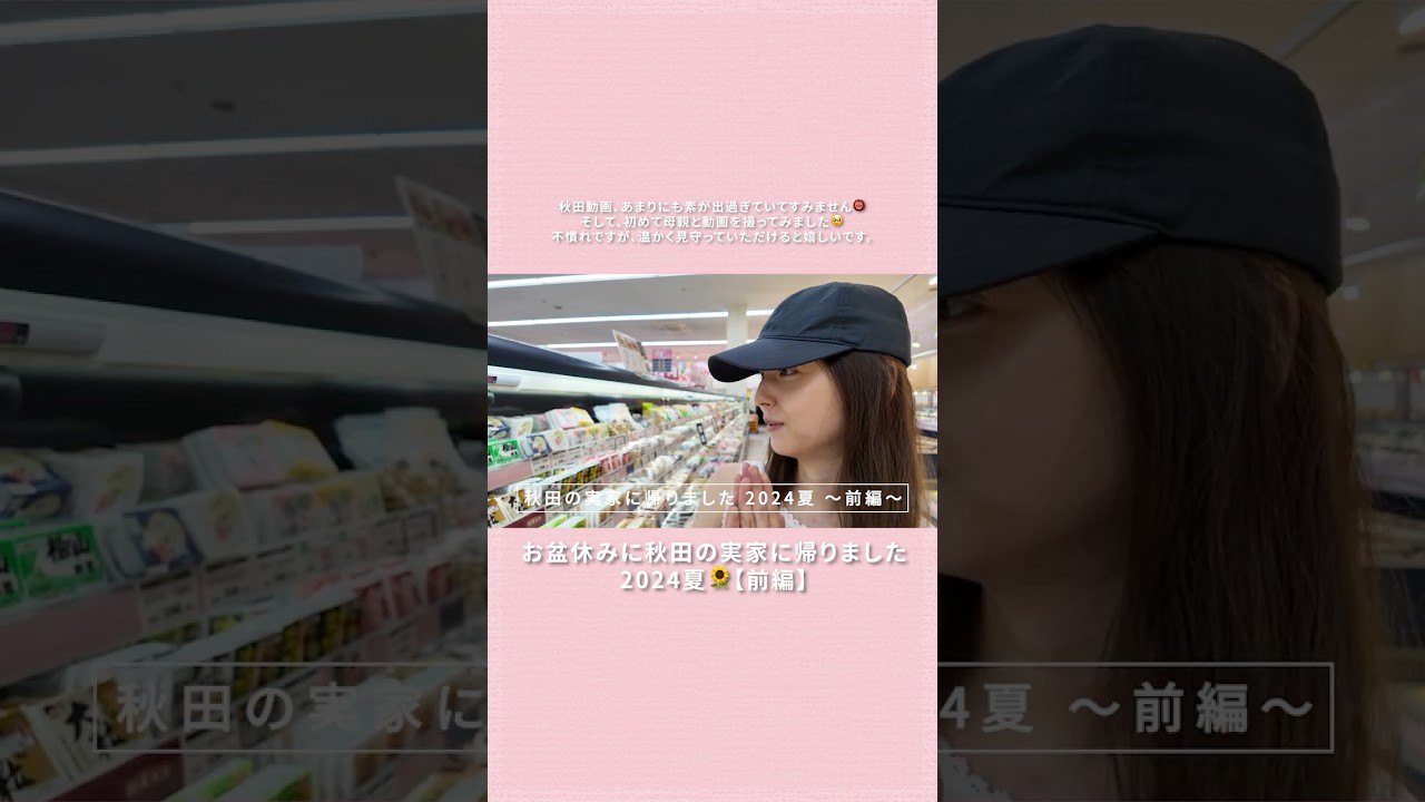 お盆休みに秋田の実家に帰りました|2024夏🌻【前編】