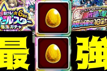 もうこれで終わってもいい だから ありったけを【モンストオールスター】