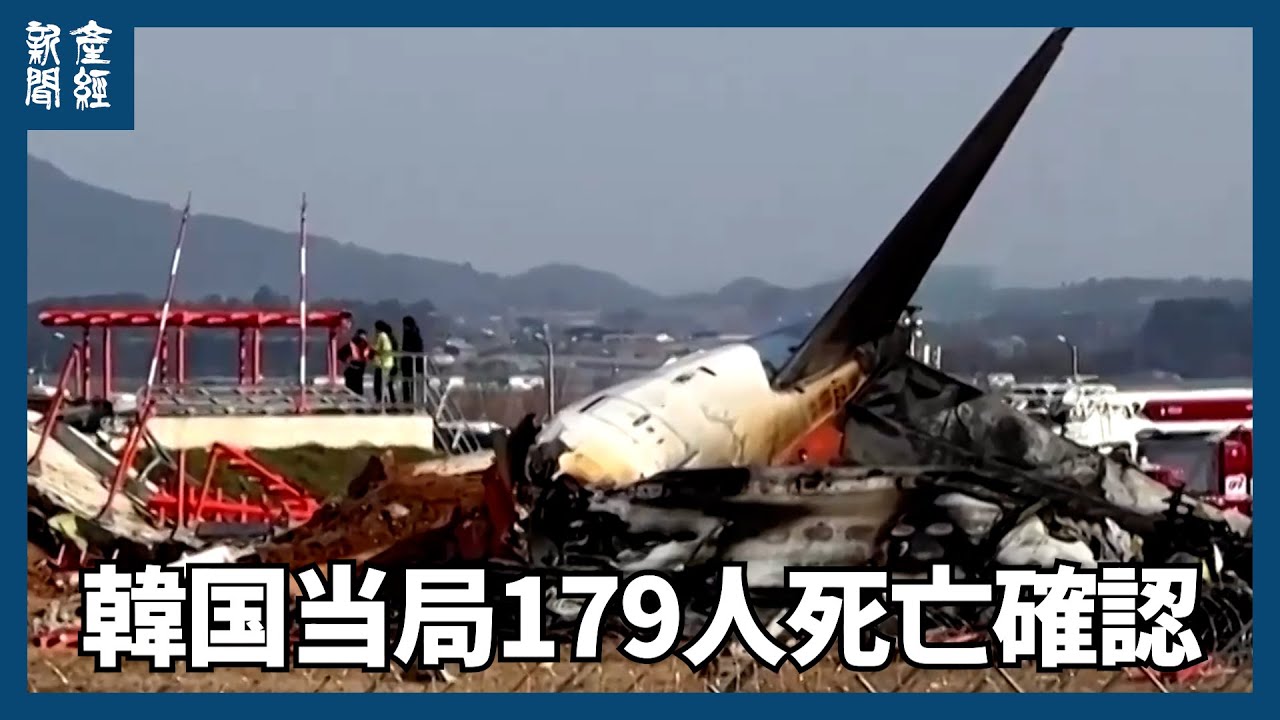 韓国旅客機事故、179人の死亡確認 大統領「政府が最善尽くすと信じる」 韓国旅客機事故、179人の死亡確認 大統領「政府が最善尽くすと信じる」