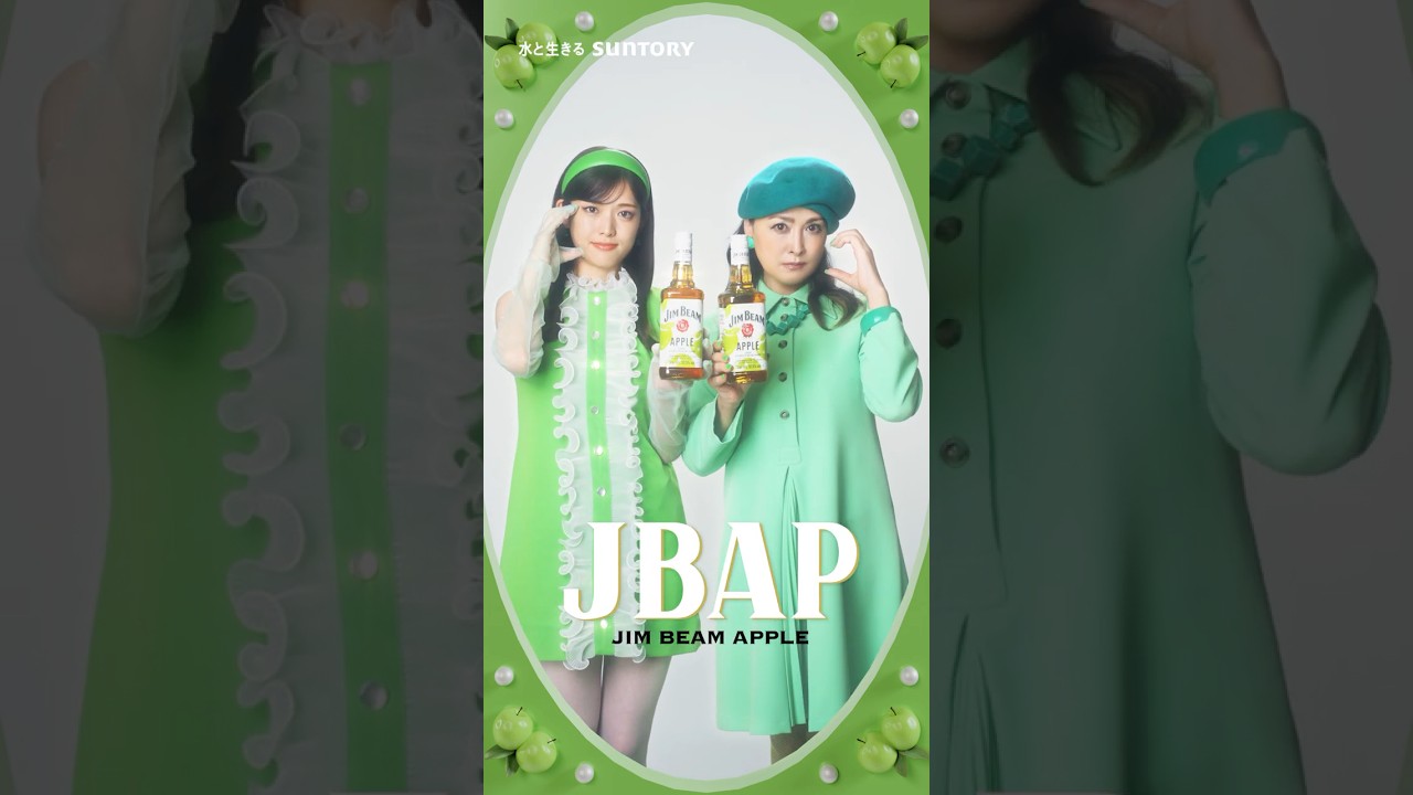 「JBAP」 WさゆりんごVer.| ジムビーム アップルWEB CM(33秒)