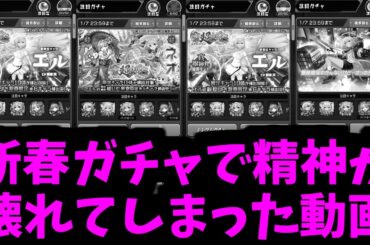 いくぞ新春──── 迎エル貯蔵は十分か【モンスト】