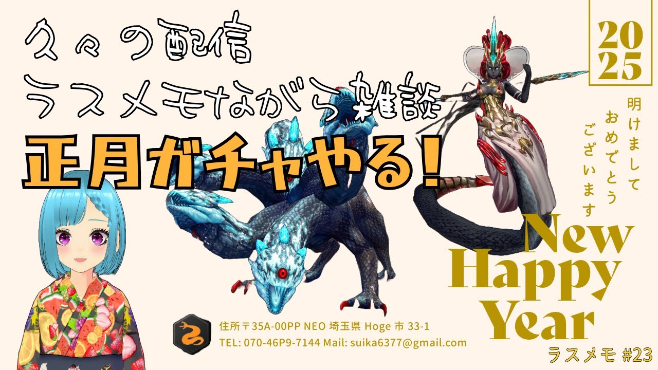 【ラスメモ】#23 あけおめ1発目!今年は登録者1000人目指そー!!ラスメモながら雑談 ~ Web3.0ゲーム De:Lithe Last Memories|ディライズラストメモリーズ