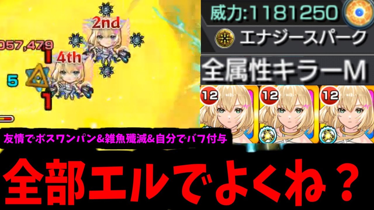 【破邪エル】もうあの人1人で良くないですか?【モンスト】 【破邪エル】もうあの人1人で良くないですか?【モンスト】
