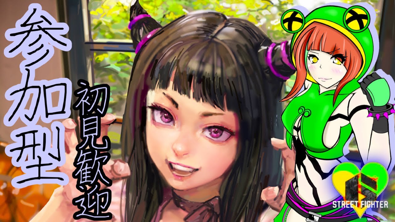 【参加型】ことおせ!らいよろ!スト6やるどぉ٩( ᐛ )و✨