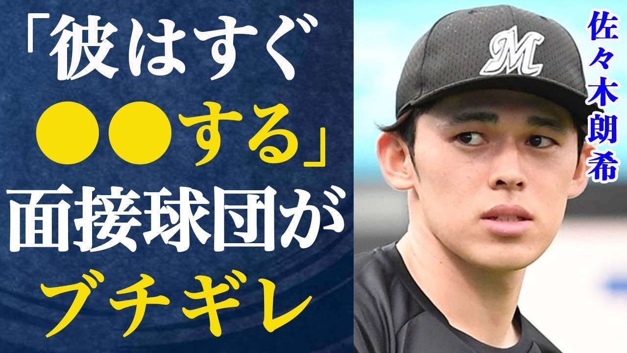 佐々木朗希と面談したMLB球団がブチギレた理由…強烈な苦言を言われてしまった衝撃の真相…技術とは違う大谷翔平とのある差とは…