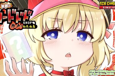 【TCG Card Shop Simulator】2025年の運気はどうだ？！！【角巻わため/ホロライブ４期生】