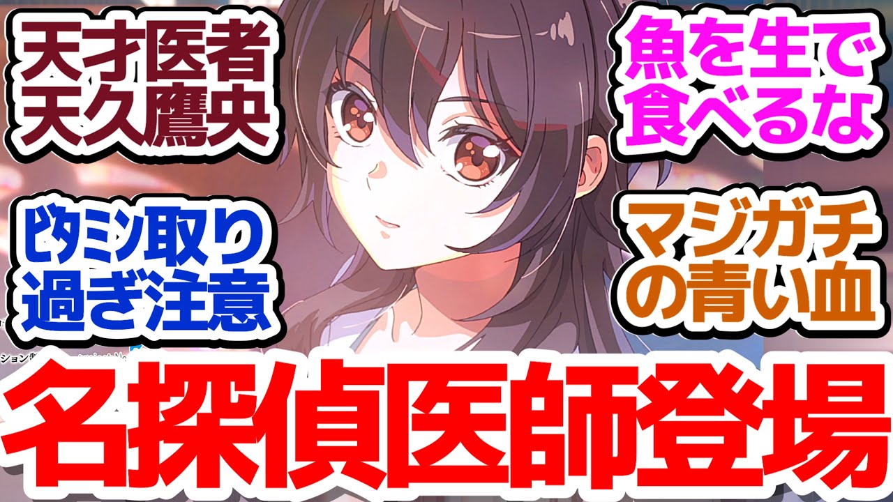 【新アニメ】名探偵天才医師・天久鷹央登場!謎が謎呼ぶ医療ミステリーが始まる『天久鷹央の推理カルテ』第1話反応集&個人的感想【反応/感想/アニメ/X/考察】