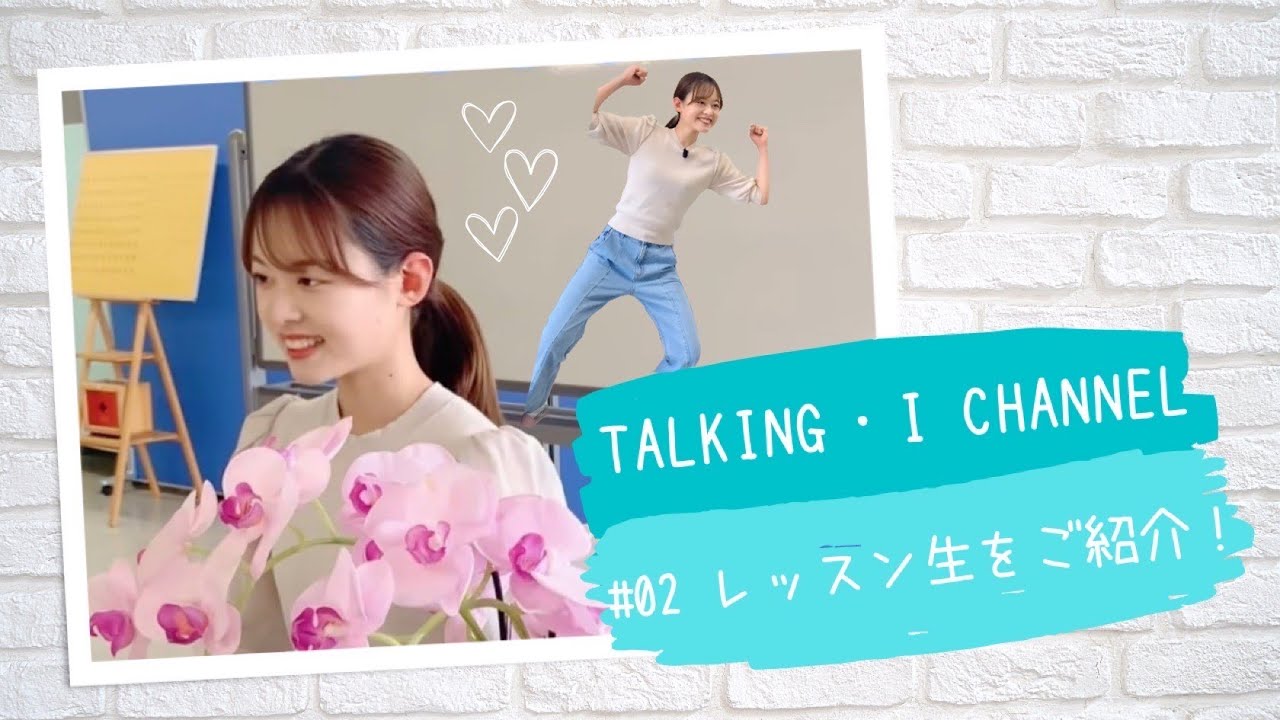 #02 レッスン生をご紹介!|小池優依