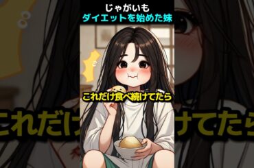 恐ろしい執念！妹のダイエット！