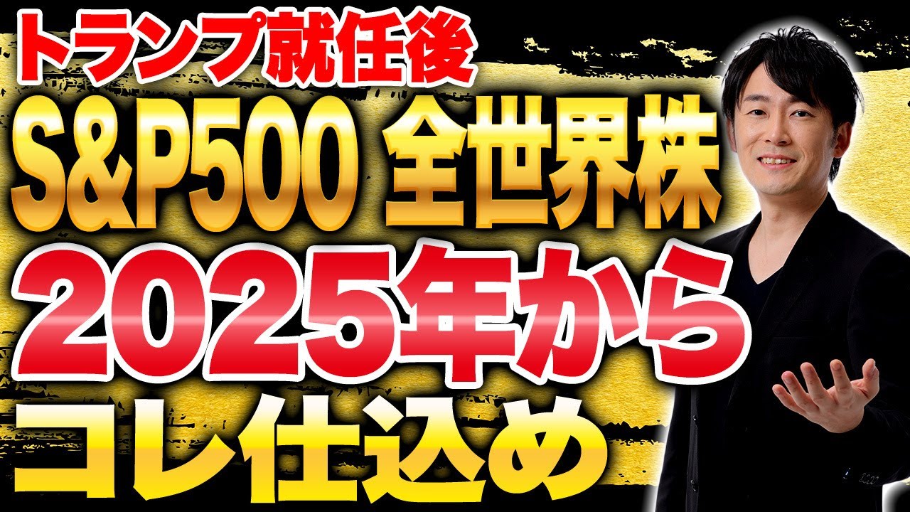 米国経済が伸び続けると米国株も全世界株も伸びる!2025年からの長期投資の重要性について改めて紹介します!