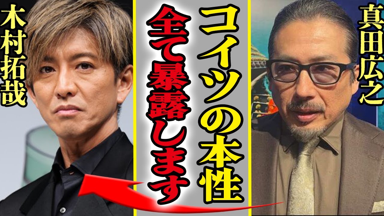 真田広之が木村拓哉の裏の顔を暴露!キムタクが「『将軍』出演は奪われた」と舞台裏での負け惜しみ…負け犬の遠吠え連発の裏側がヤバすぎた..!【芸能】