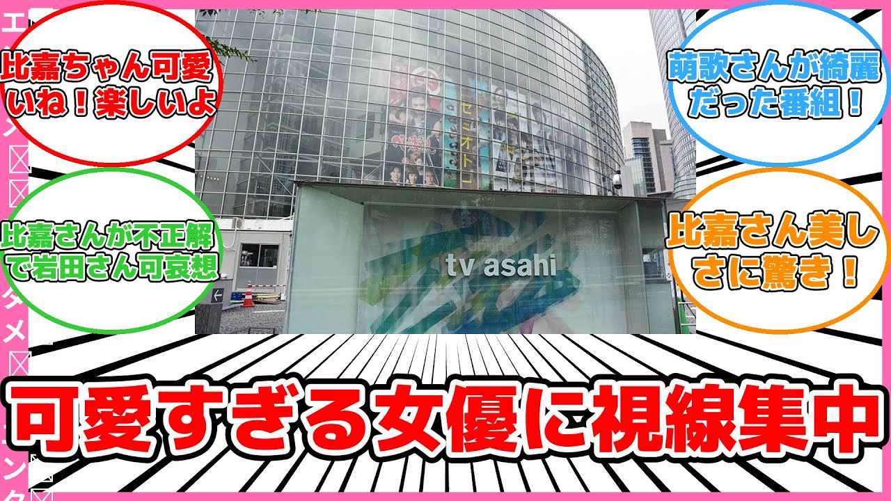 【エンタメ】可愛すぎる女優に視聴者が夢中!格付けの裏側 #反応集 #エンタメ #女優 #上白石萌歌 #可愛さ #比嘉愛未 #芸能人