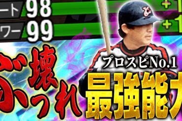 2025年開幕！やっぱ落合博満がプロスピ最強やわ！！右打者苦手やけどこの打ちやすさはレギュラー入り！？【プロスピA】# 1518