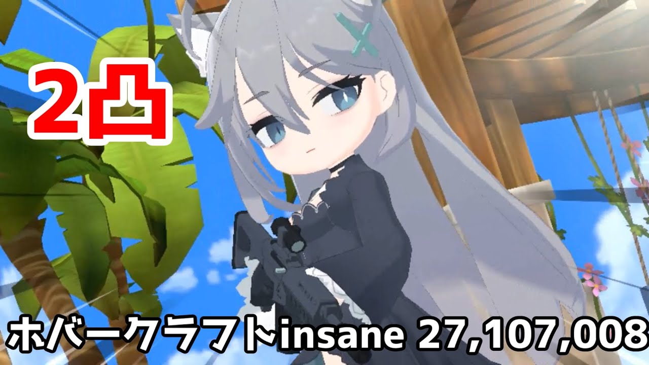 【ブルアカプレイ記録】総力戦 屋外・重装甲 ホバークラフト 2凸 insane 27,107,008【ネル、ツクヨなし・パジャマノア、シロコテラー編成】