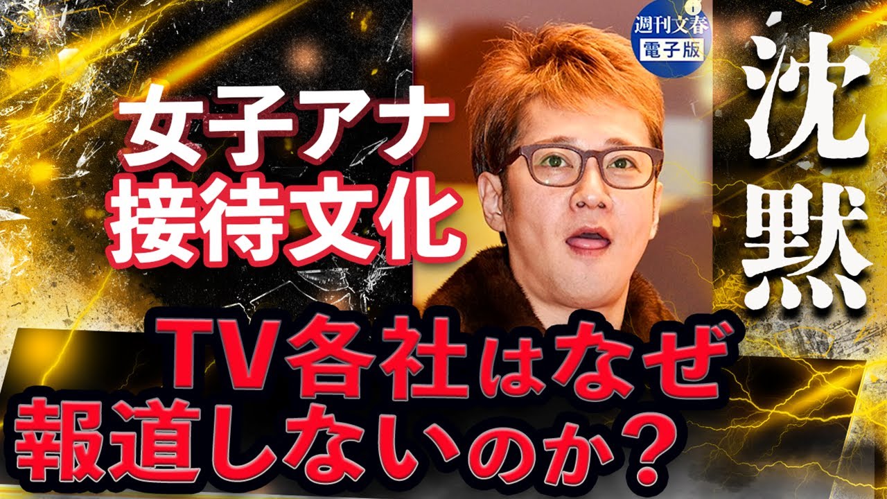 マスコミが中居正広の性加害疑惑を報じない本当の理由〜芸能人だけじゃなく政治家も!テレビ業界に蔓延する女子アナ接待文化〜ジャニーズ事件を超える大スキャンダルに発展も オールドメディアの終焉 マスコミが中居正広の性加害疑惑を報じない本当の理由〜芸能人だけじゃなく政治家も!テレビ業界に蔓延する女子アナ接待文化〜ジャニーズ事件を超える大スキャンダルに発展も オールドメディアの終焉