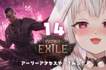 【 Path of Exile 2 】早期アクセス！！王覇山、初見プレイぽえぽえぽえぽえぽえぽえぽえぽえぽえぽえぽえぽえぽえぽえ。（ はじめてのPoE2 ）です【にじさんじ/葉山舞鈴】