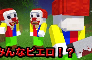 殺人ピエロしかいないサバイバル【人狼ウィーク】