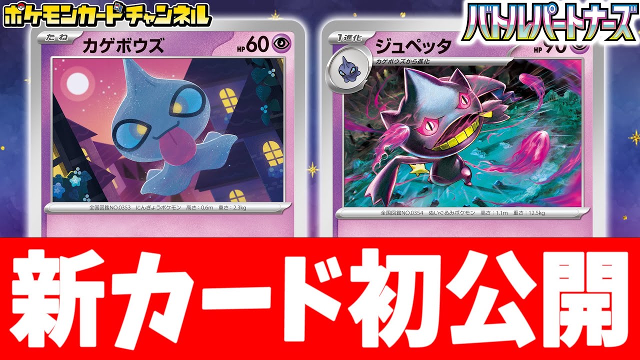 【初公開】妨害系のワザで相手を翻弄!「バトルパートナーズ」で新登場のジュペッタを紹介!【ポケモンカード/ポケカ】